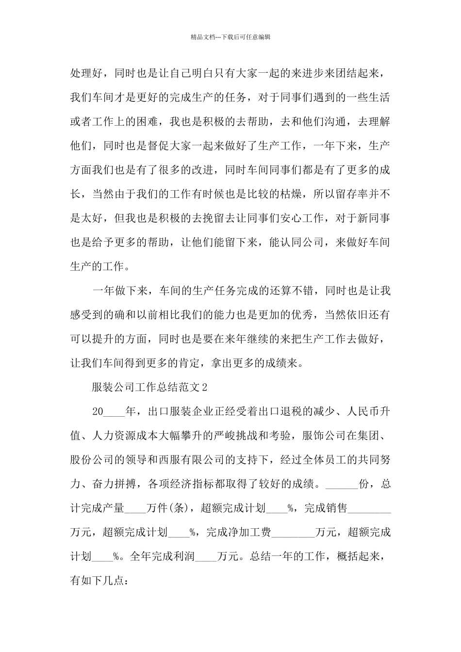 服装公司工作总结优秀范文5篇_第2页