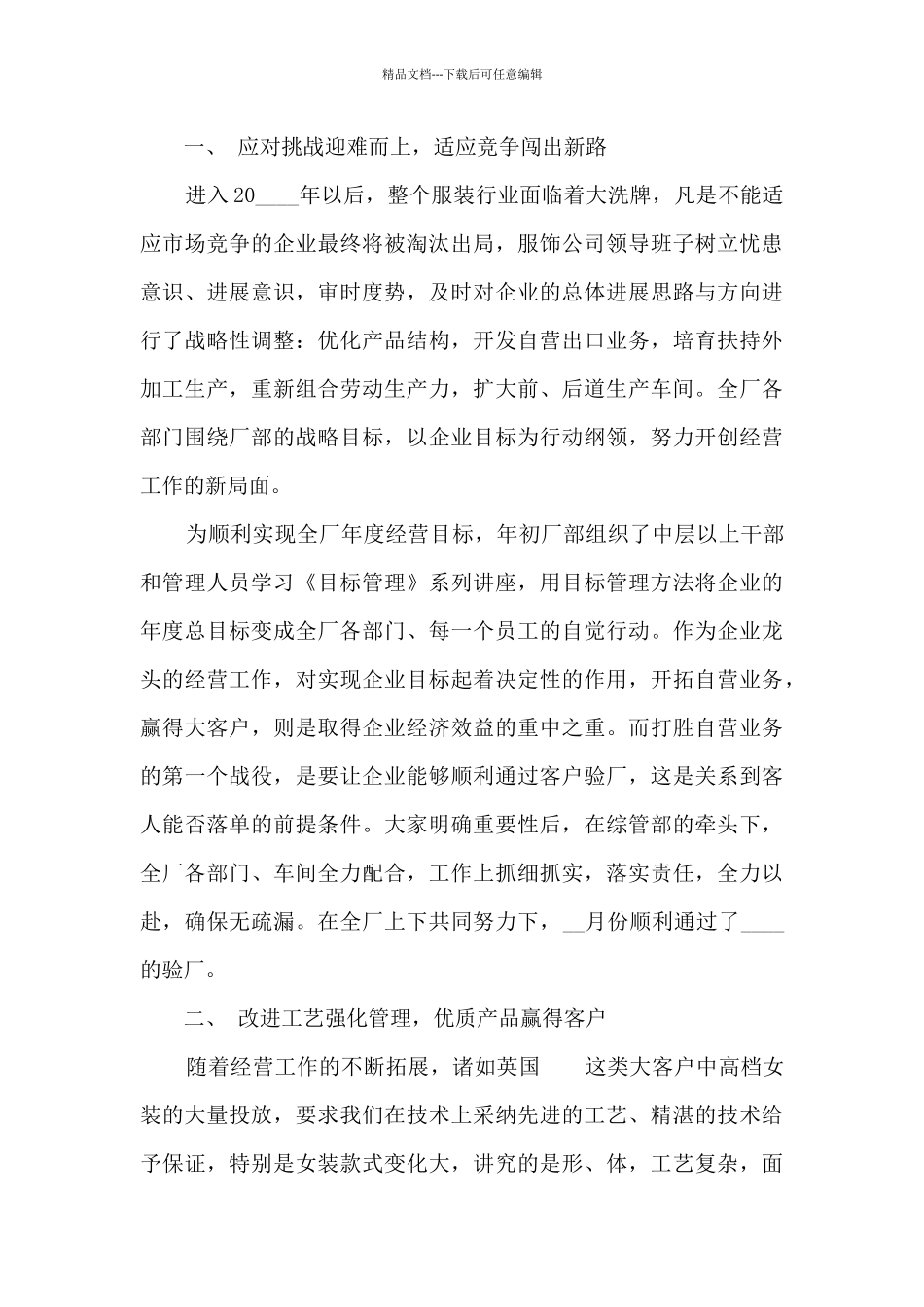 服装公司工作总结优秀范文5篇_第3页