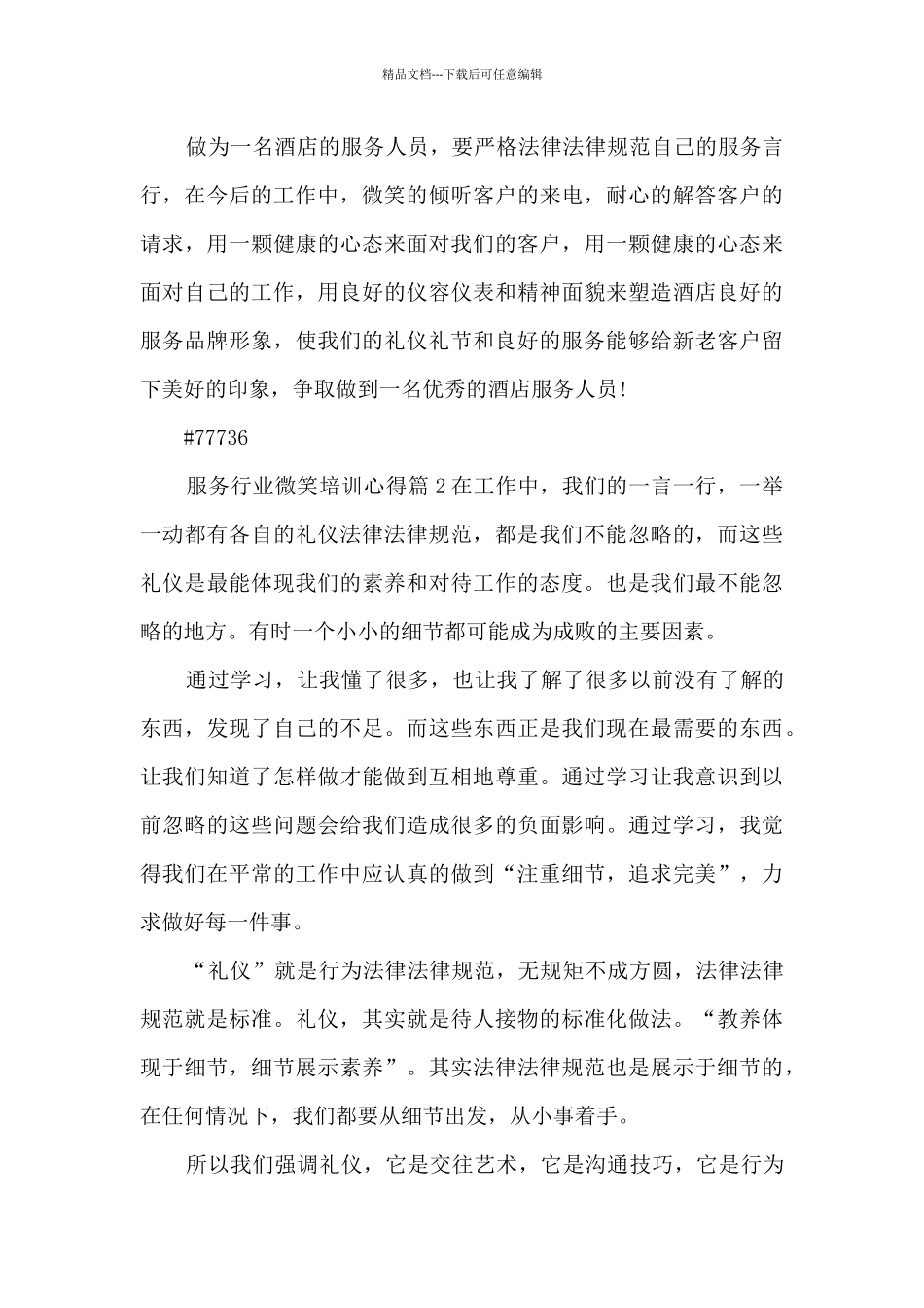 服务行业微笑培训心得4篇_第2页