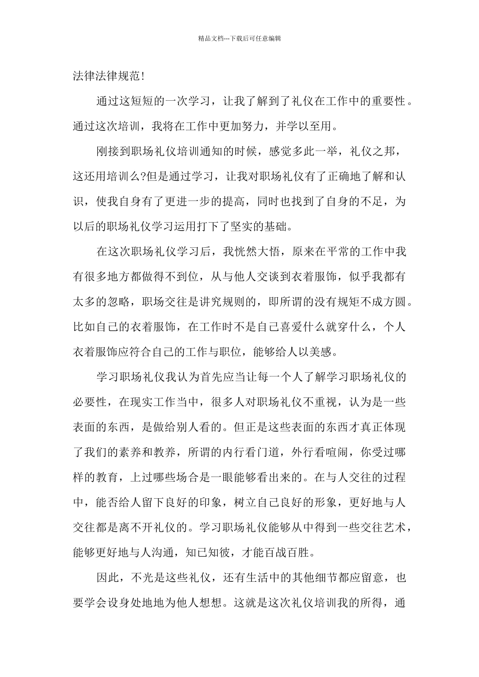 服务行业微笑培训心得4篇_第3页