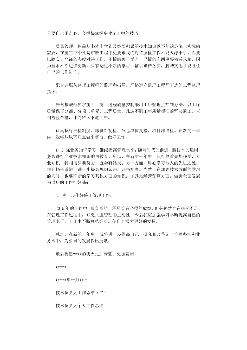 技术负责人工作总结(12篇)_第2页