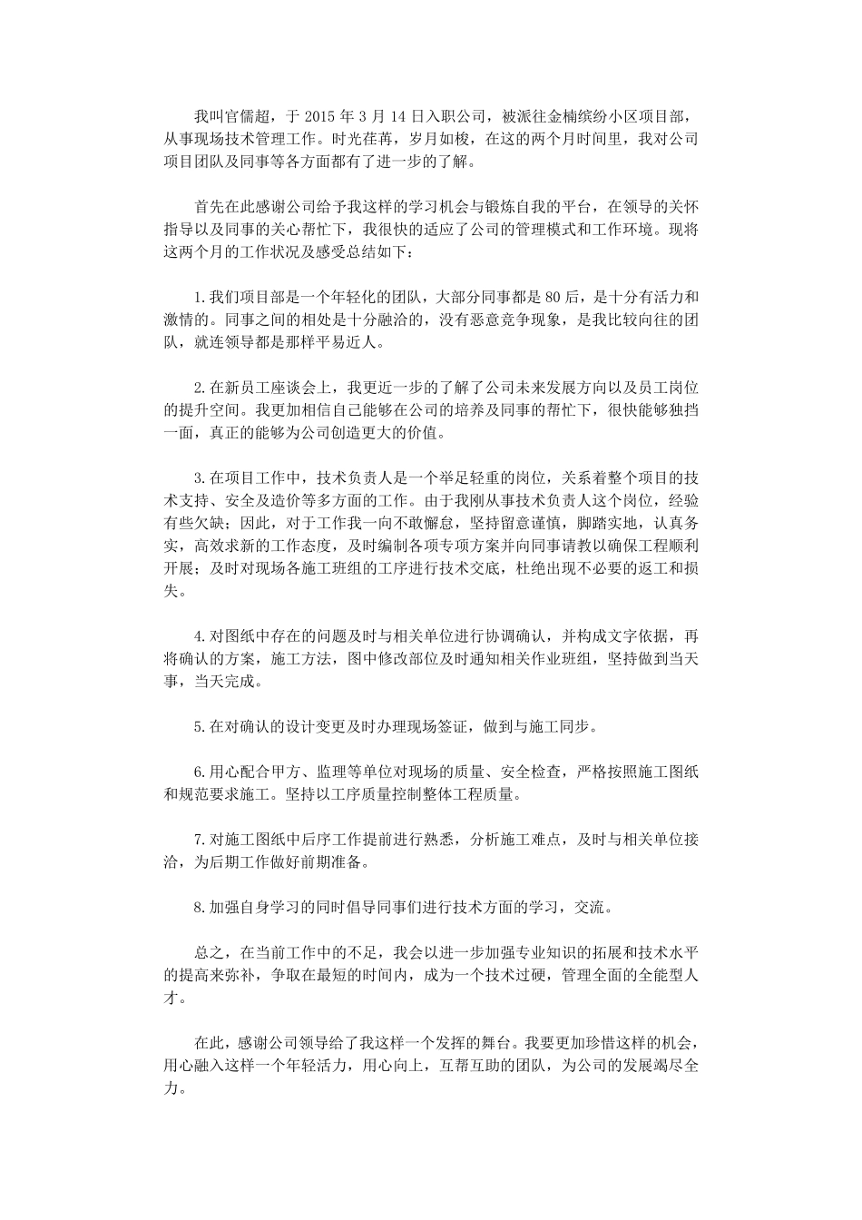 技术负责人工作总结(12篇)_第3页