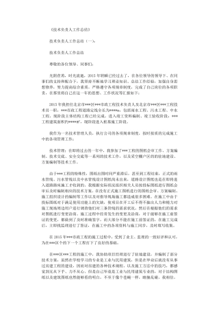 技术负责人工作总结(12篇)