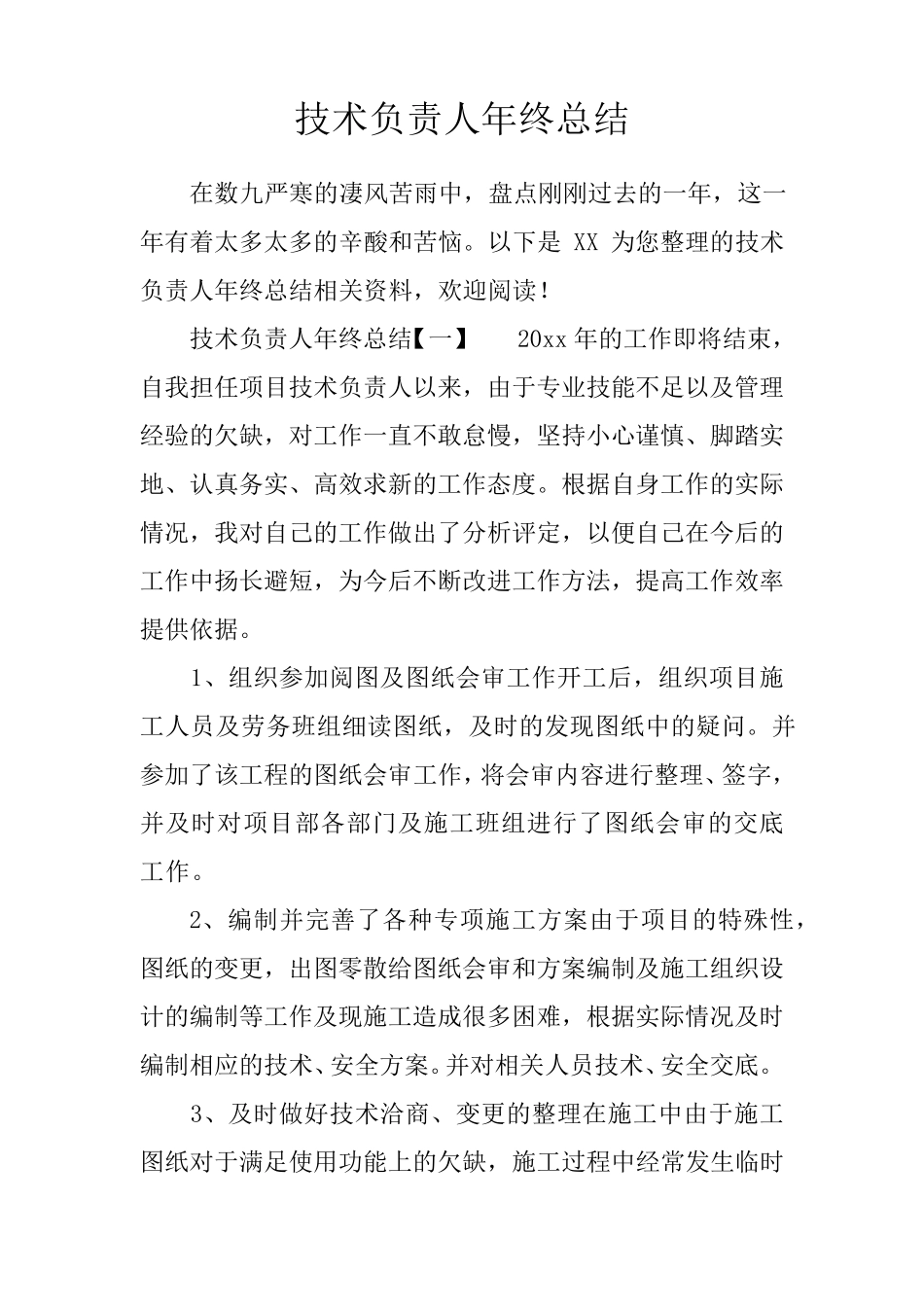 技术负责人年终总结_第1页