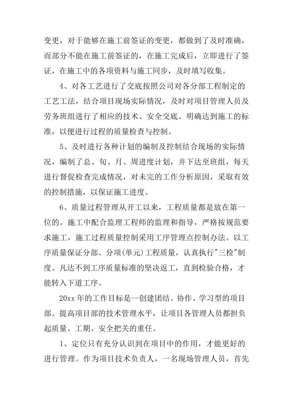 技术负责人年终总结_第2页