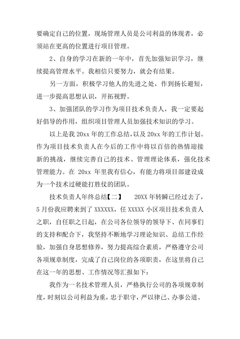 技术负责人年终总结_第3页