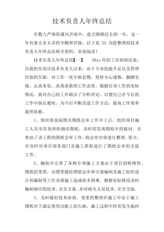 技术负责人年终总结