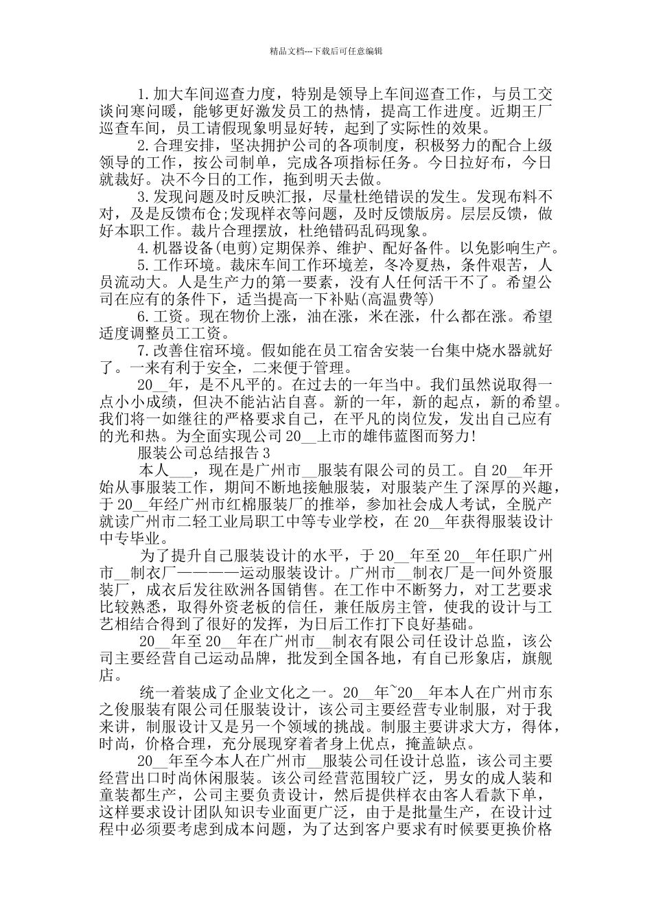 服装公司年终的工作总结报告_第2页