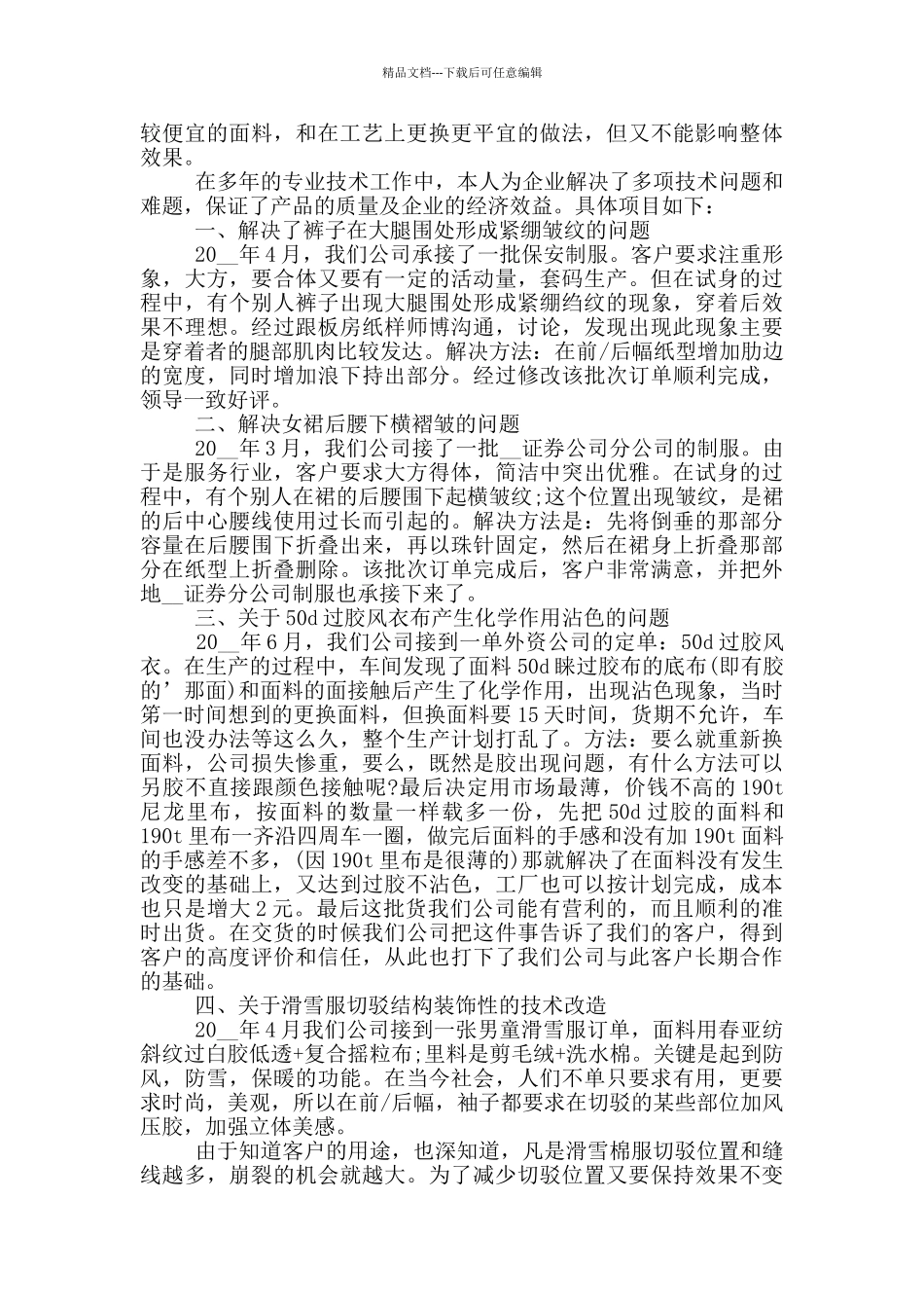 服装公司年终的工作总结报告_第3页