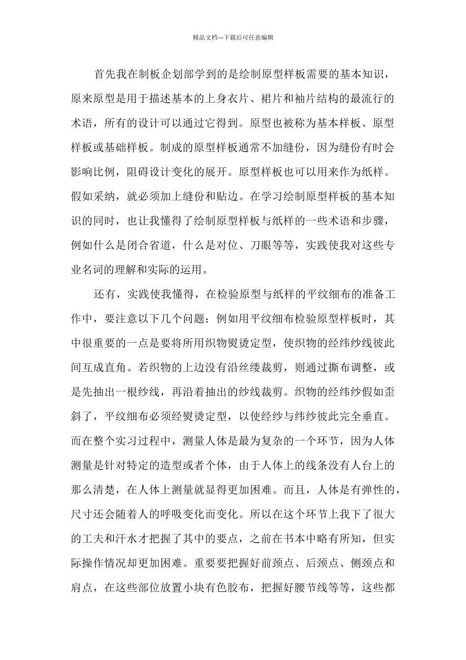 服装厂实习工作心得_第2页