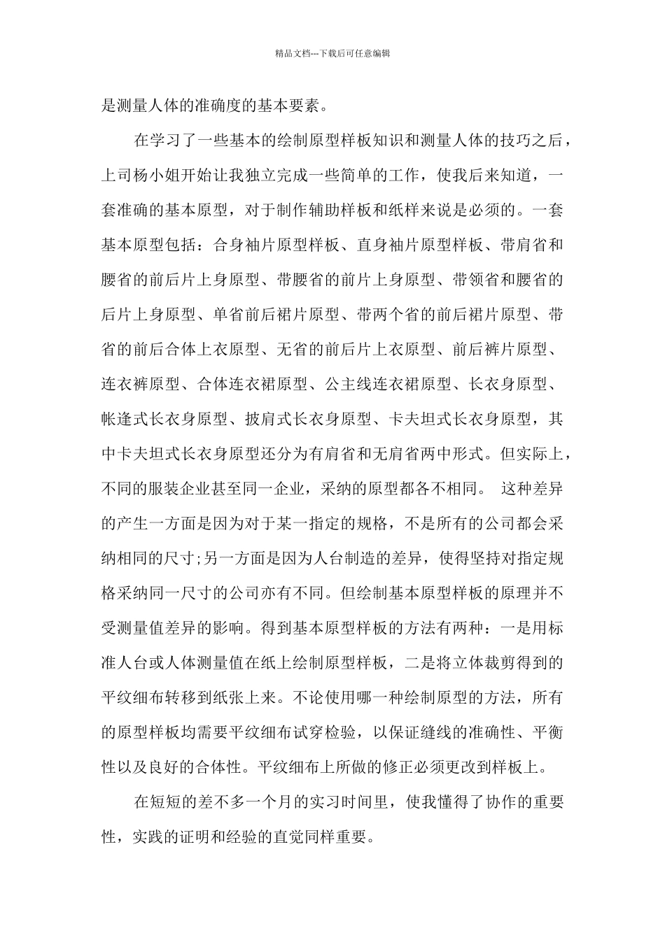 服装厂实习工作心得_第3页