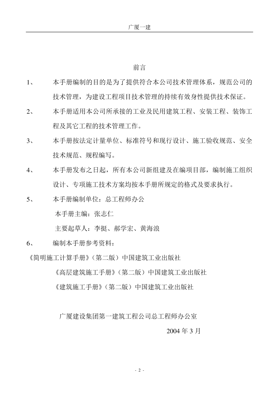 技术负责人手册_第2页