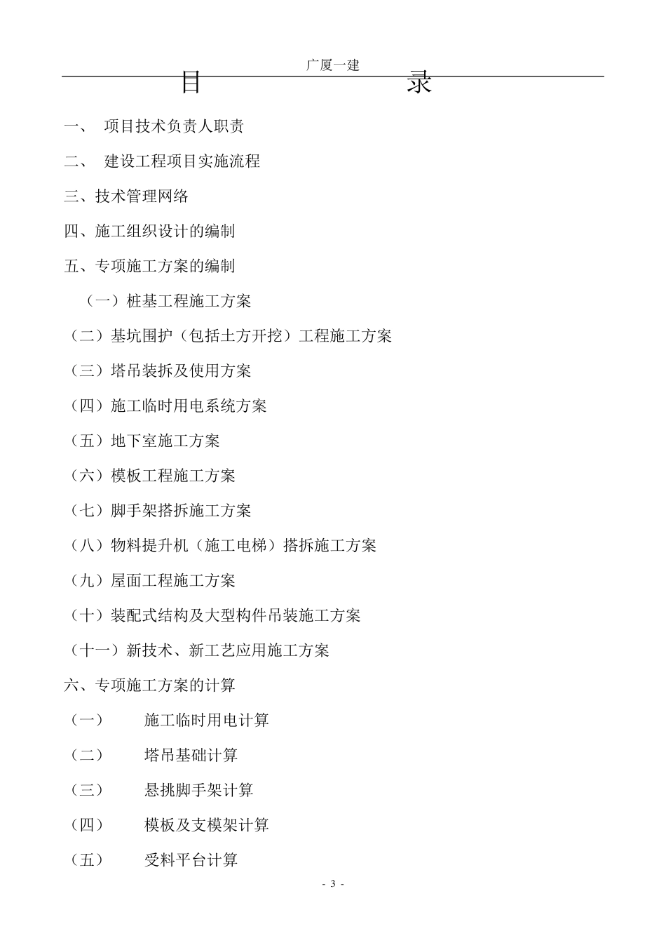 技术负责人手册_第3页