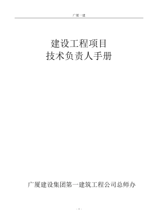 技术负责人手册