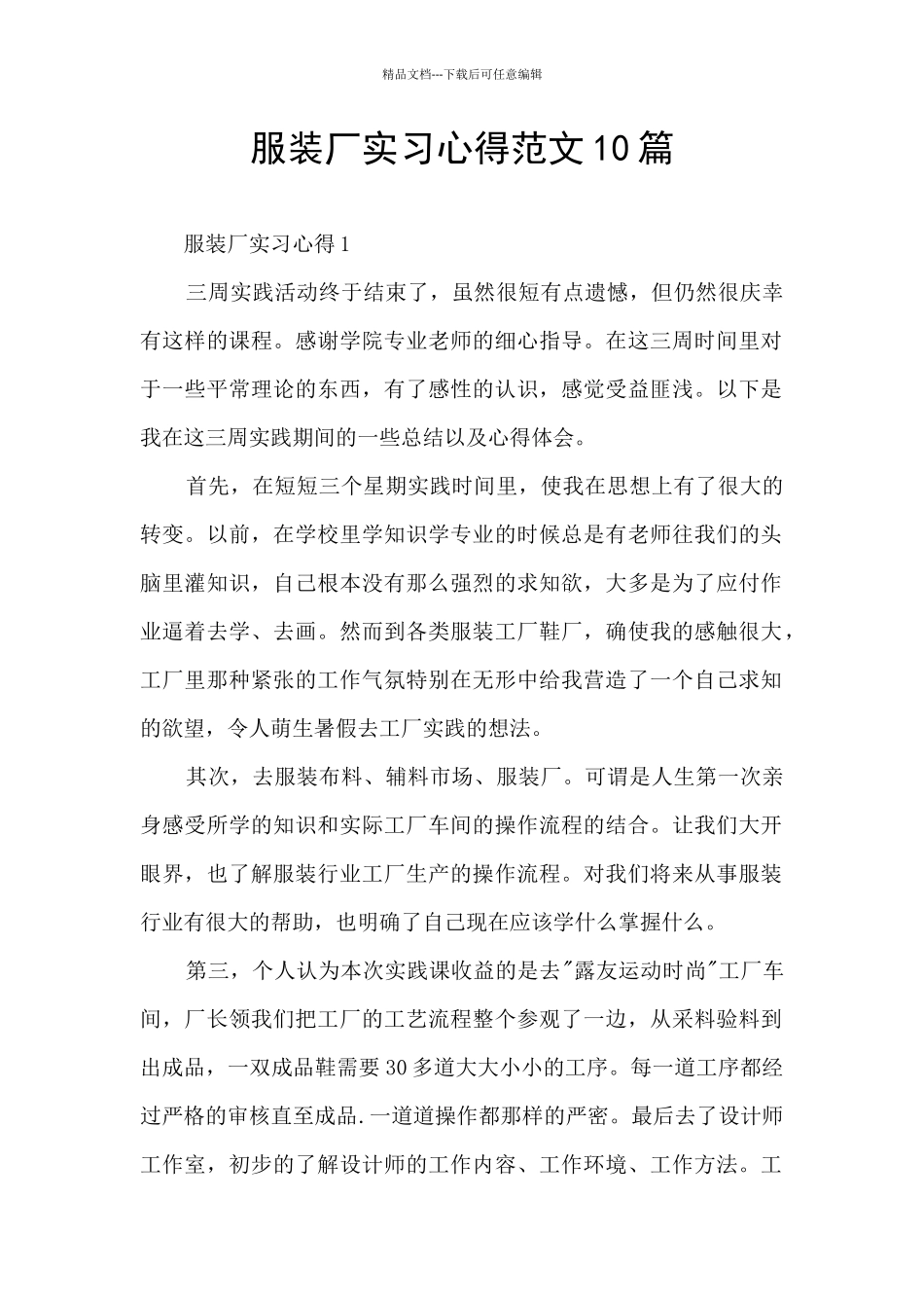 服装厂实习心得范文10篇_第1页