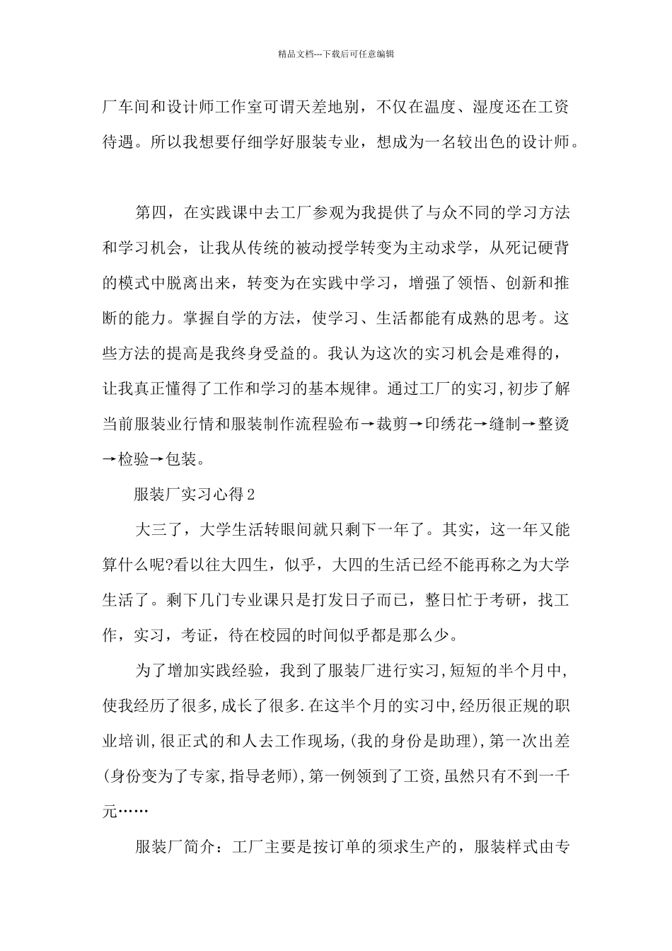 服装厂实习心得范文10篇_第2页