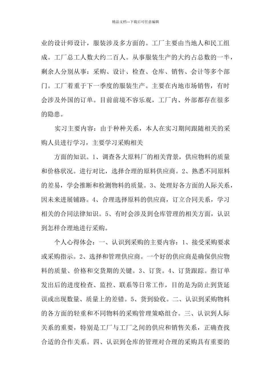 服装厂实习心得范文10篇_第3页