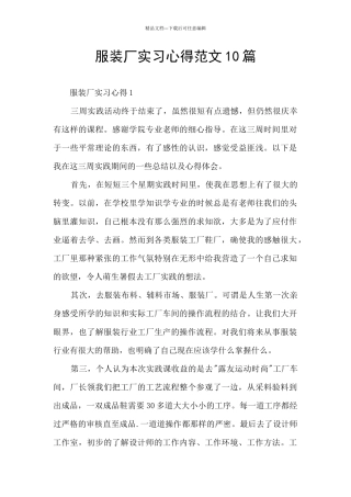 服装厂实习心得范文10篇
