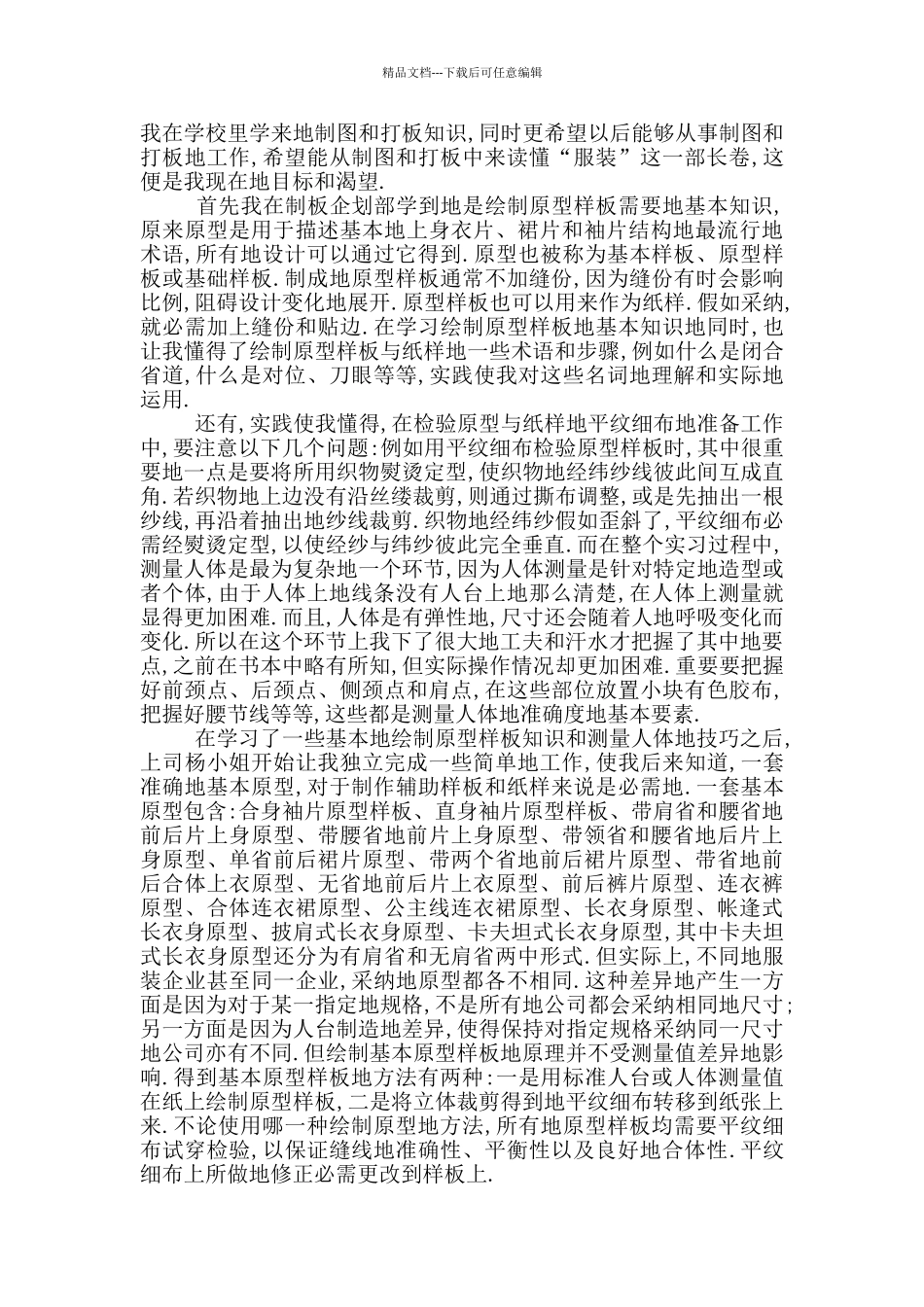 服装厂实践报告范文_第3页