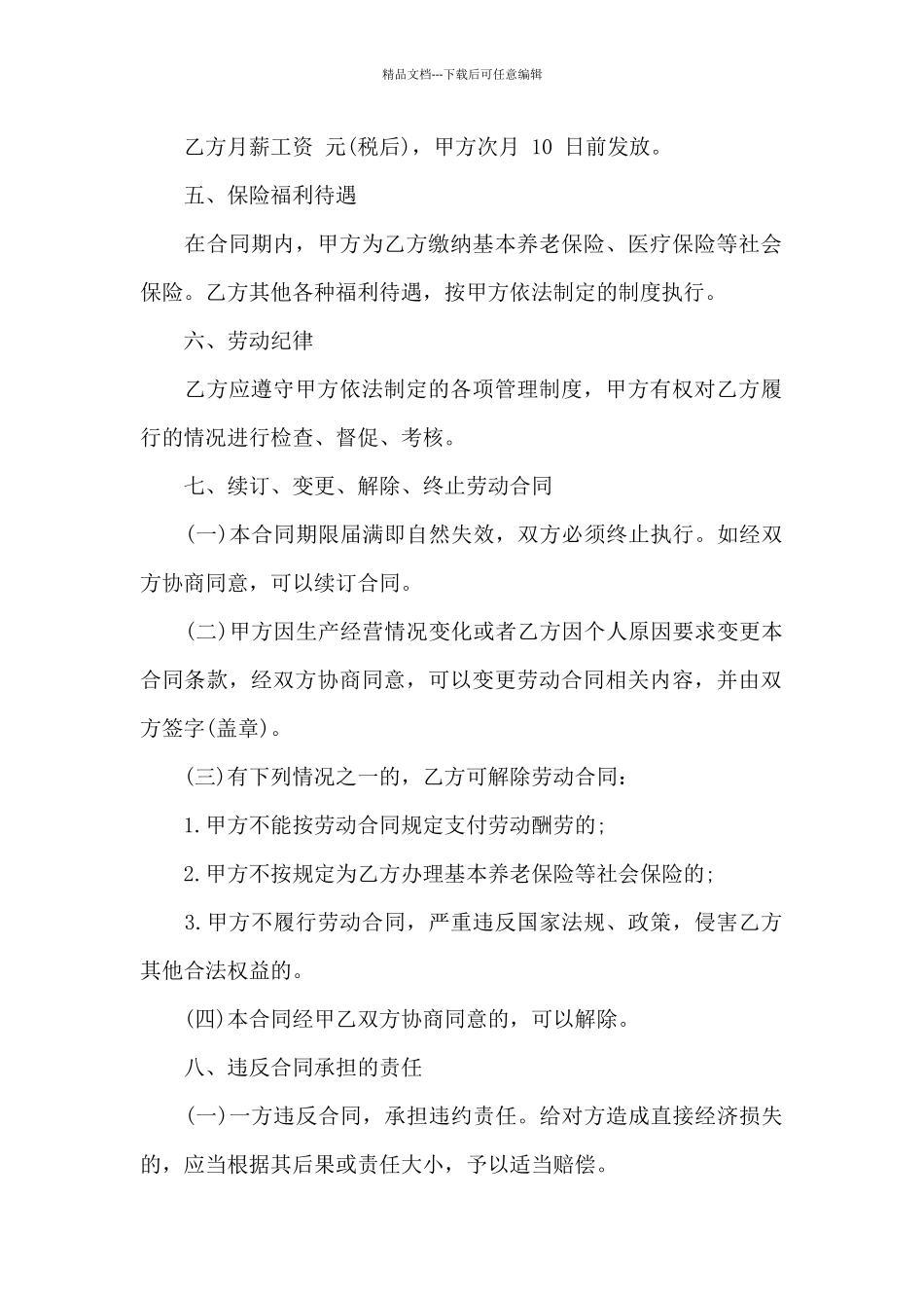 服装企业劳动合同书范本3篇_第2页