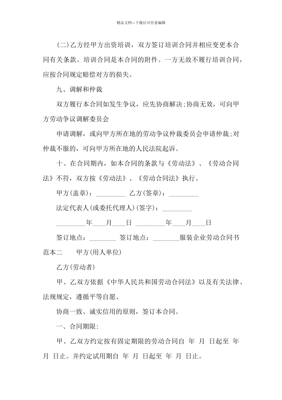 服装企业劳动合同书范本3篇_第3页