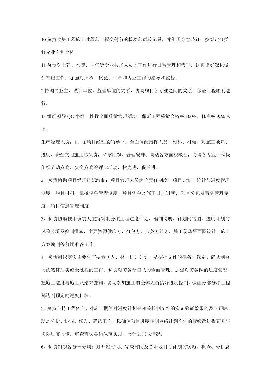 技术负责人职责_第3页