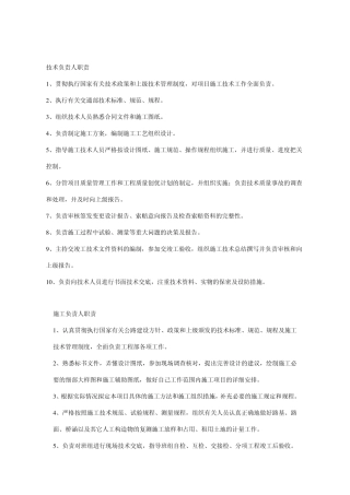 技术负责人职责