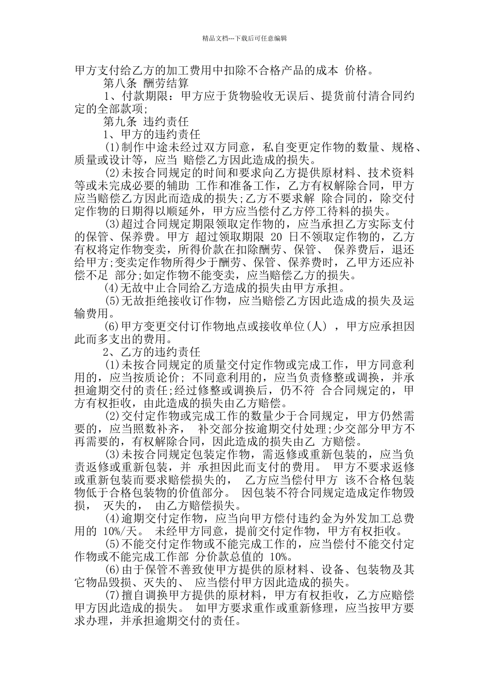 服装合同范本三_第2页