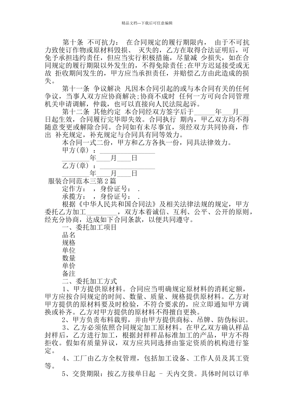 服装合同范本三_第3页