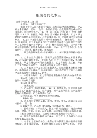 服装合同范本三