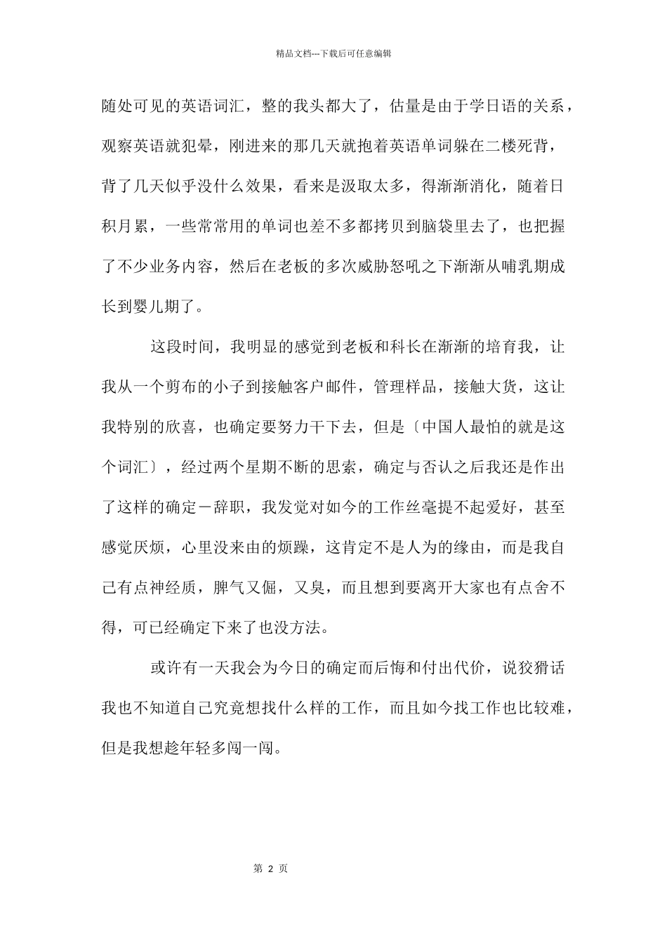 服装厂职员离职汇报_第2页