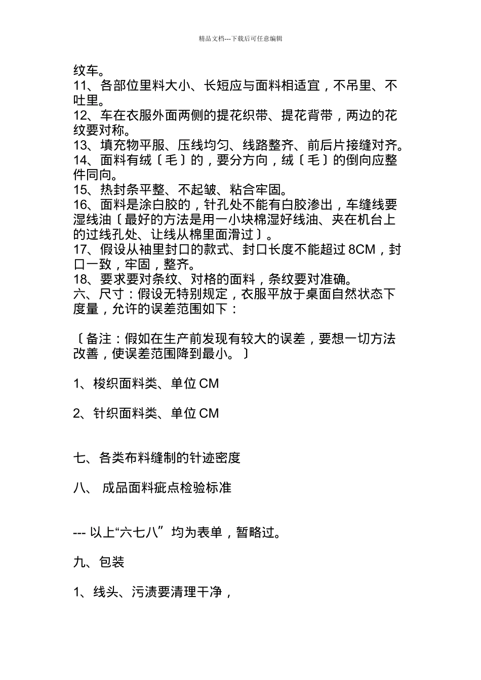 服装品牌推广要求论述_第3页