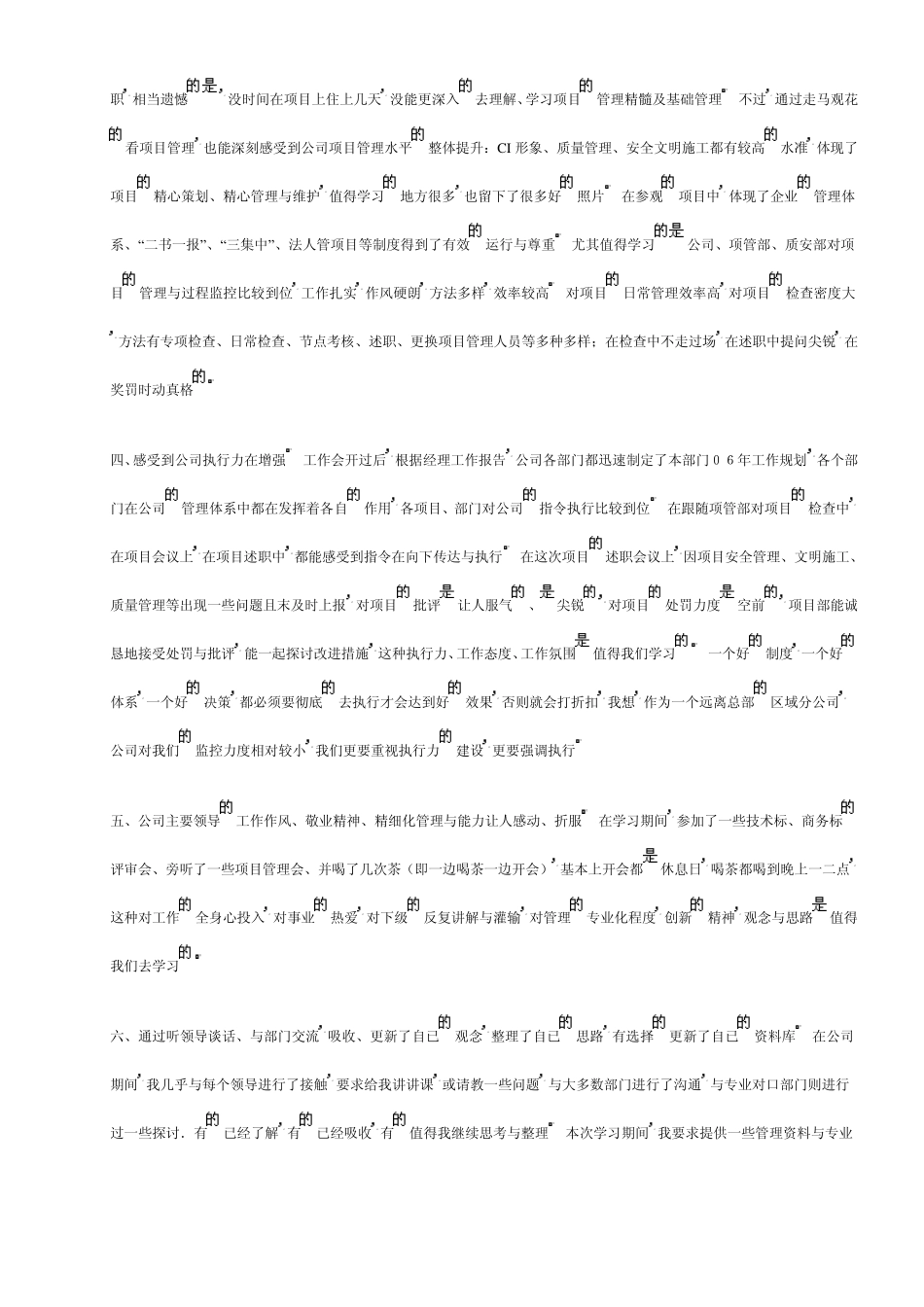 技术负责人述职报告_第2页