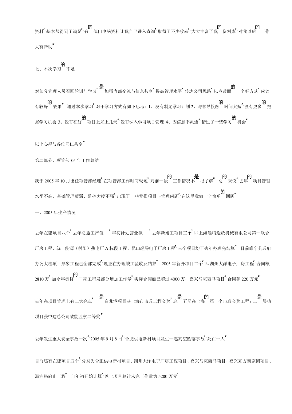 技术负责人述职报告_第3页