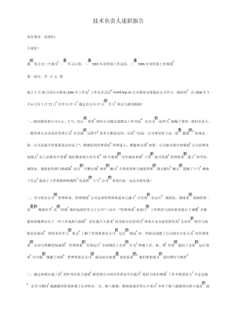 技术负责人述职报告