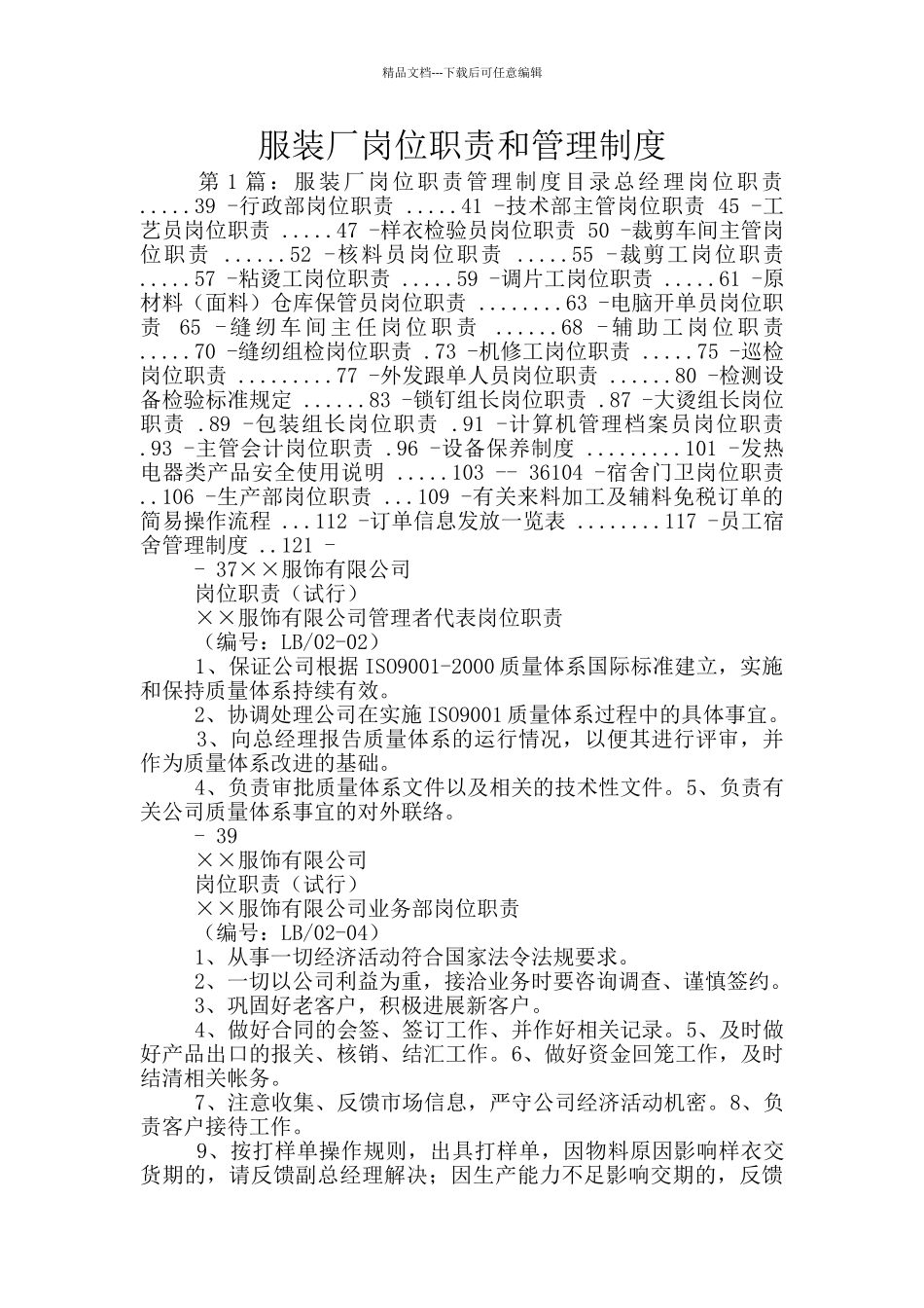 服装厂岗位职责和管理制度_第1页