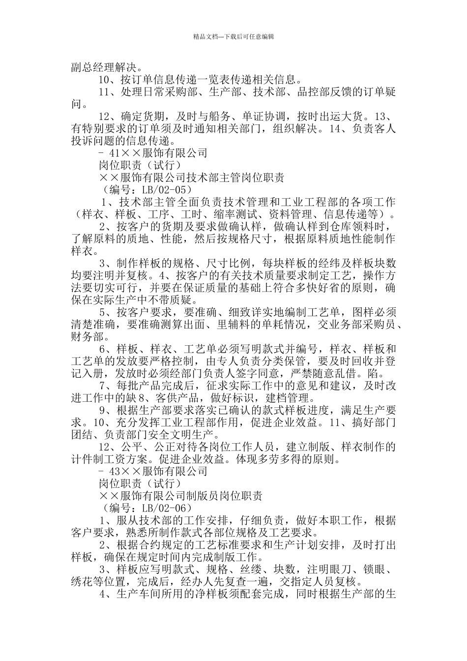 服装厂岗位职责和管理制度_第2页