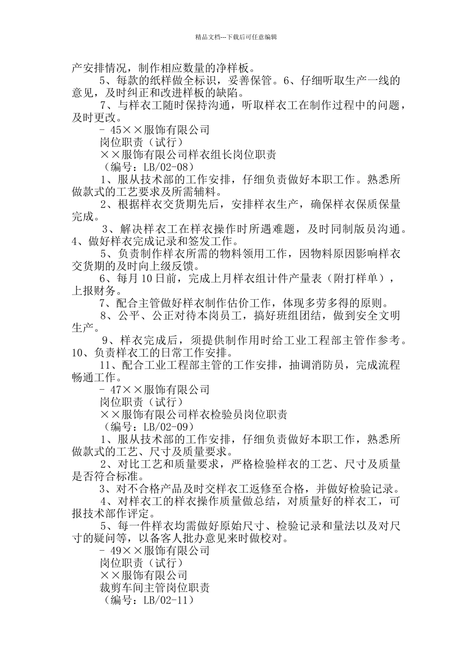 服装厂岗位职责和管理制度_第3页