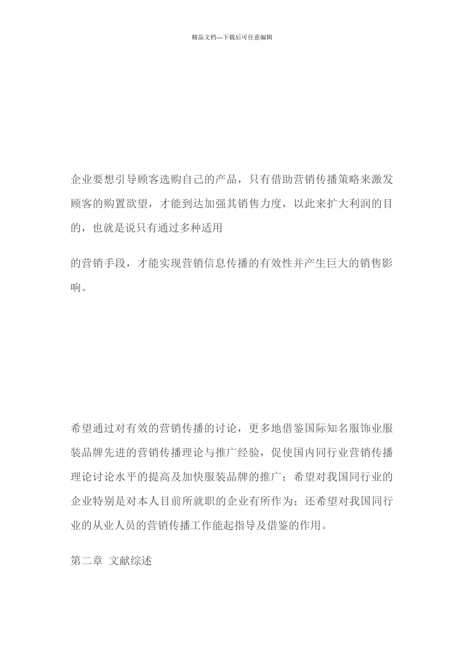 服装品牌营销传播体系研究范本_第3页