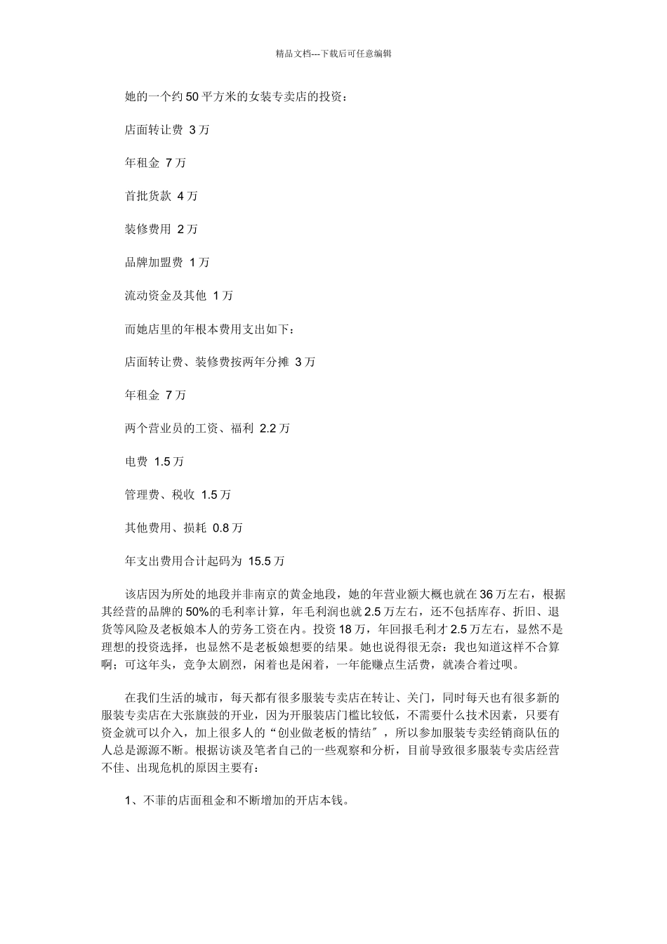 服装品牌专卖的危机_第2页