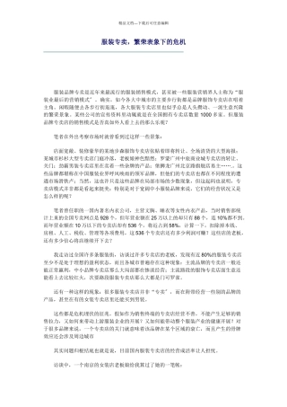 服装品牌专卖的危机