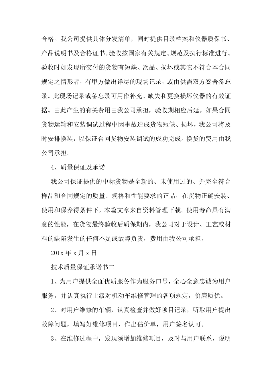 技术质量保证承诺书_第2页