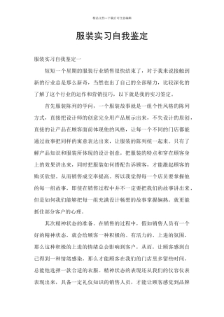 服装实习自我鉴定