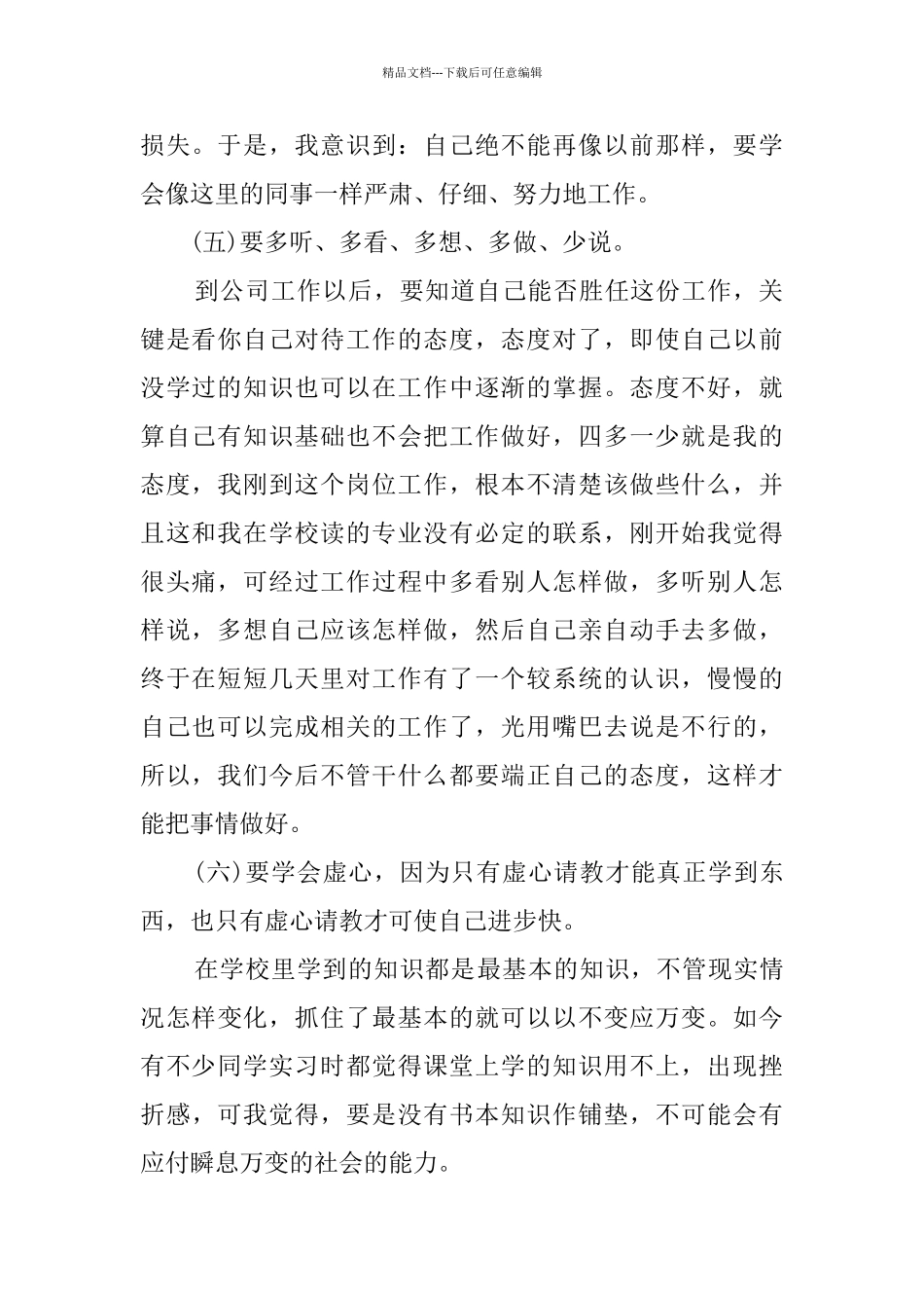 服装实习报告_第2页