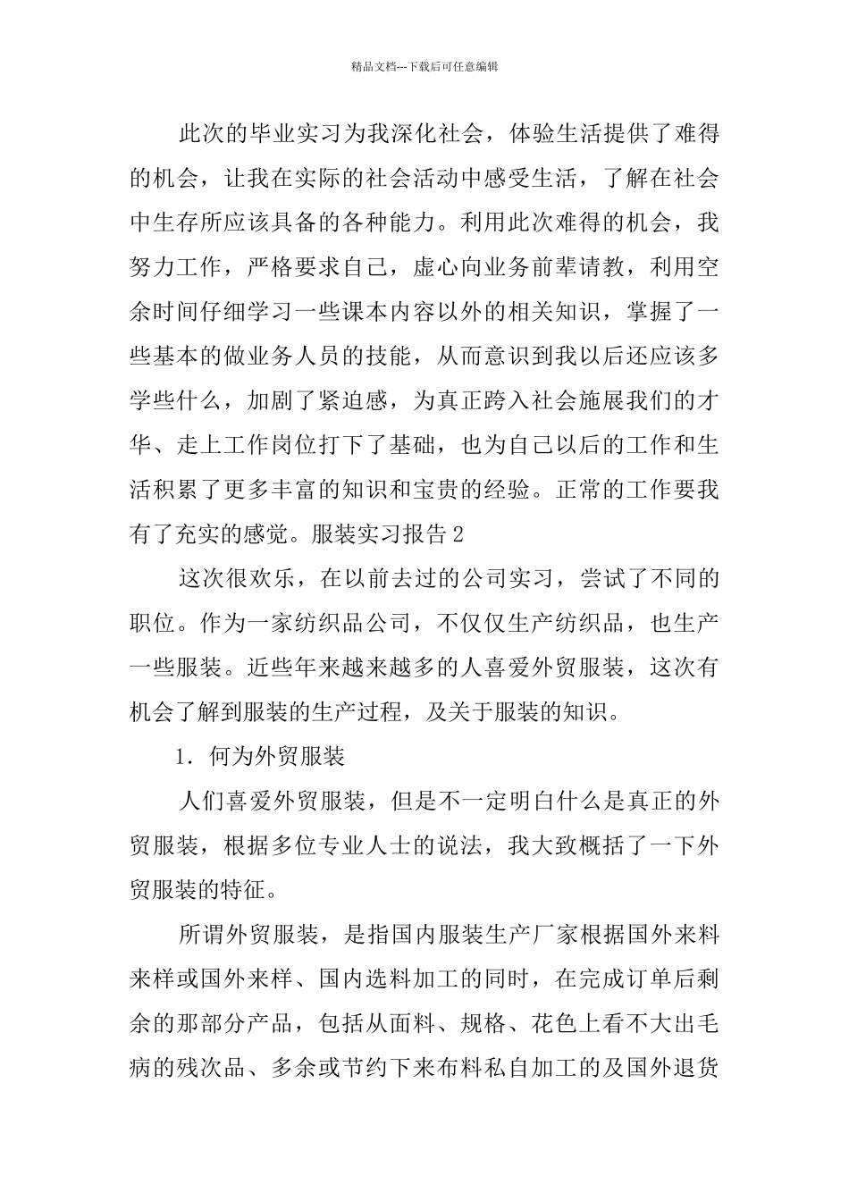 服装实习报告_第3页