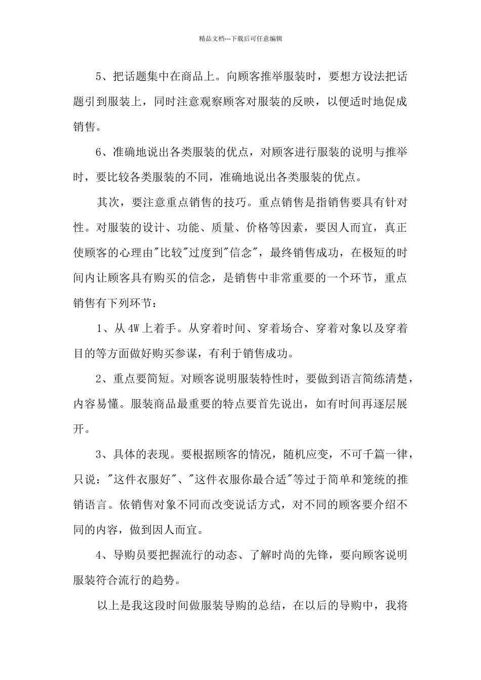 服装导购员工作总结5篇_第2页