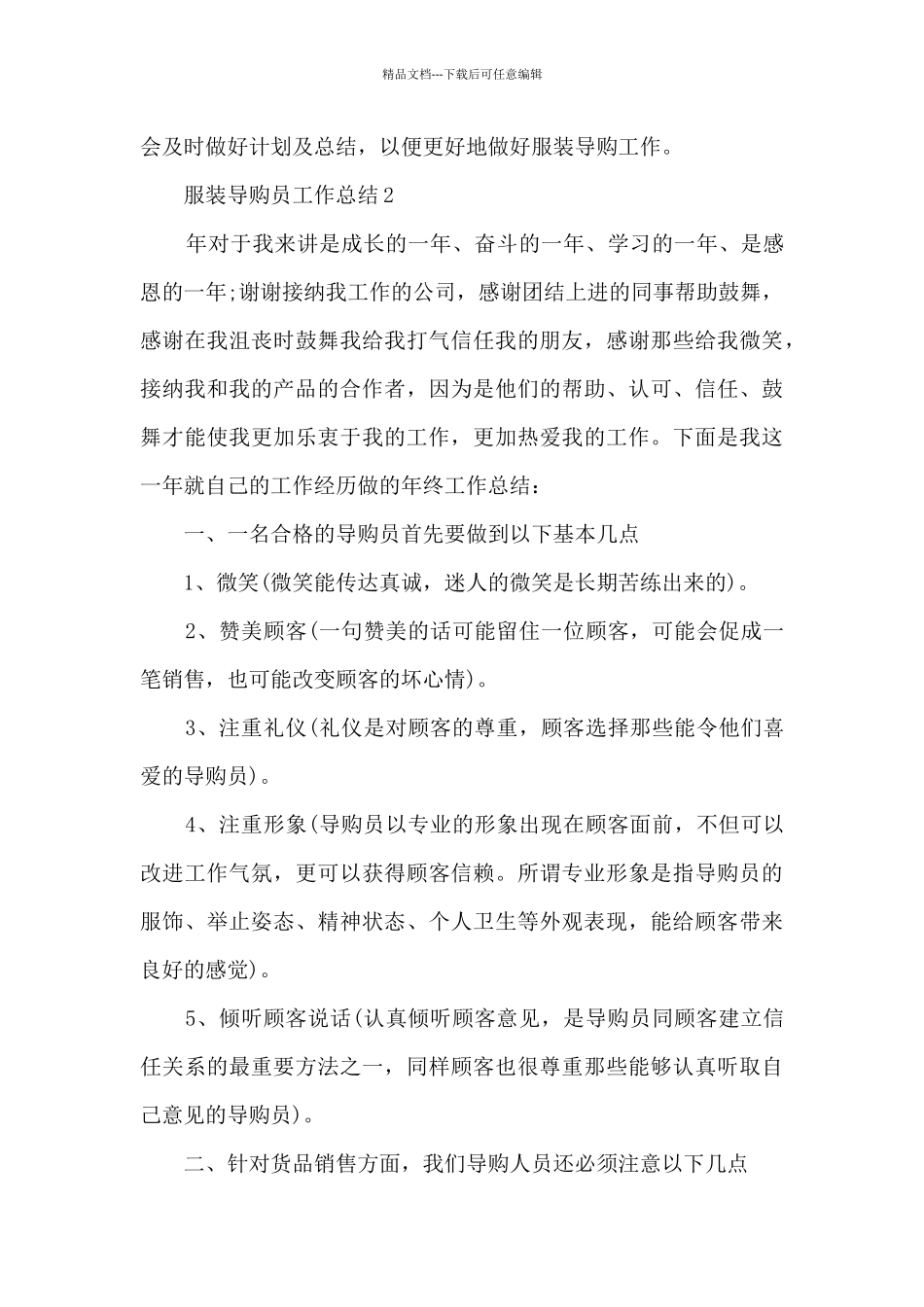 服装导购员工作总结5篇_第3页