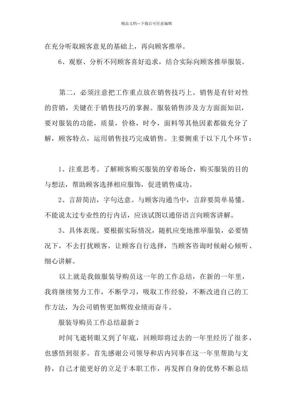 服装导购员工作总结最新5篇_第2页