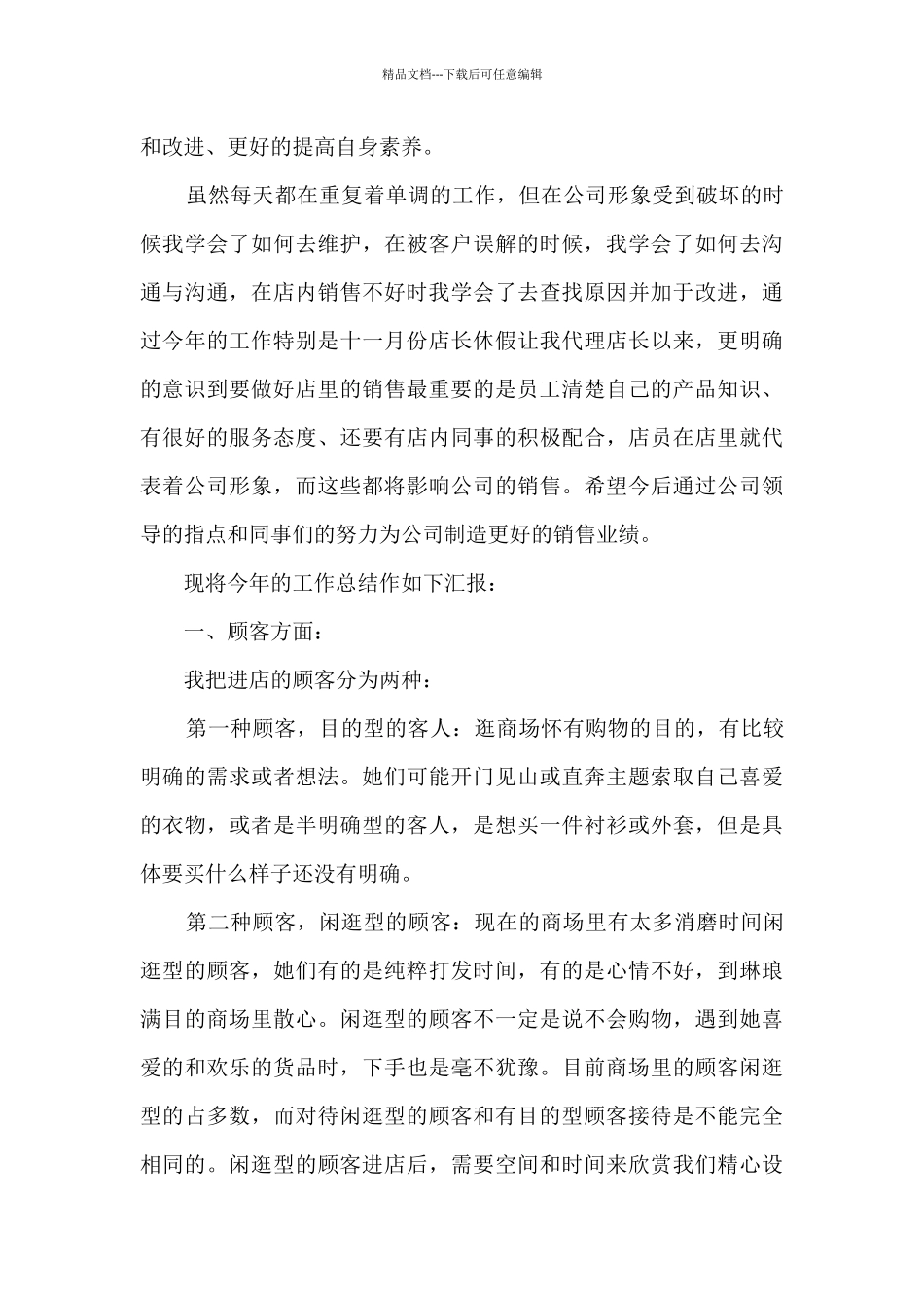 服装导购员工作总结最新5篇_第3页