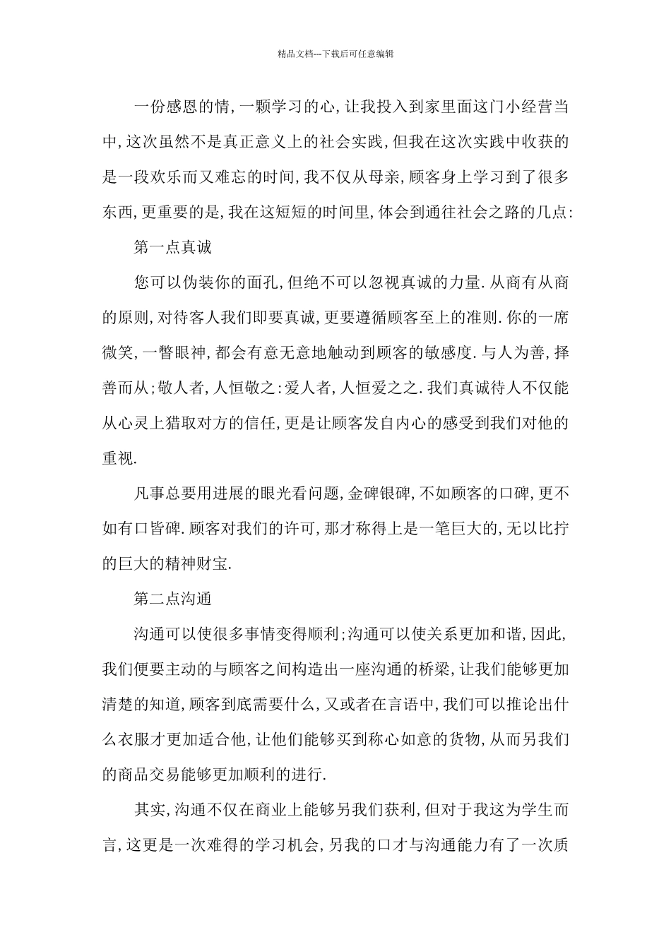 服装导购销售心得体会4篇_第2页